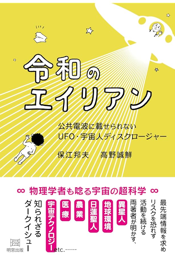日本人だけが知らない宇宙人とUFOの秘密 WORLD GAINER UFOと宇宙人の謎 ほんとうにあった!?世界の超ミステリー1 中古本・書籍